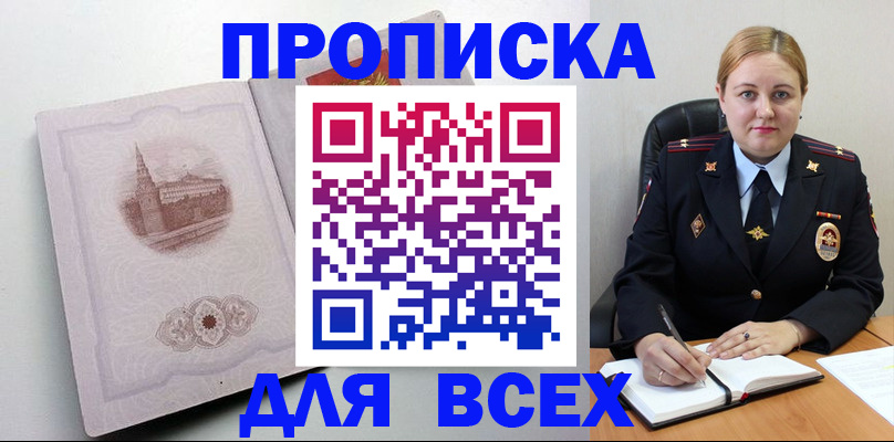 прописка штамп в Новоуральске